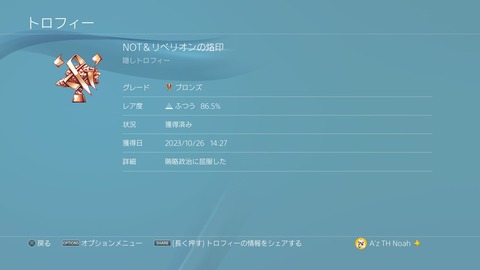 NOT&リベリオンの烙印