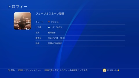 フューリオスホーン撃破