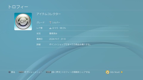 アイテムコレクター