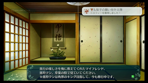 &梨子の願いを叶え隊　