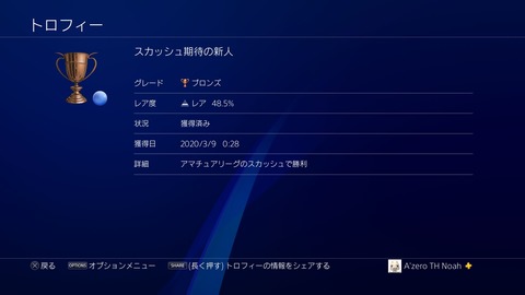 スカッシュ期待の新人