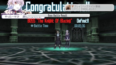 ブレイジングナイト撃破　