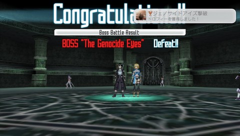 ジェノサイドアイズ撃破　