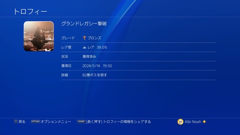 グランドレガシー撃破