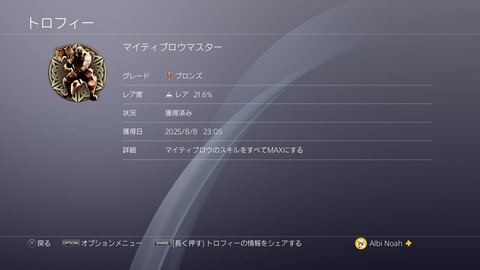 マイティブロウマスター