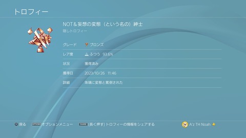 NOT&妄想の変態（という名の）紳士