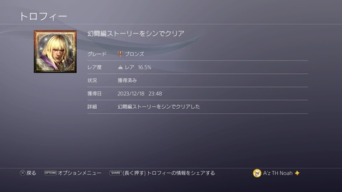 幻闘編ストーリーをシンでクリア