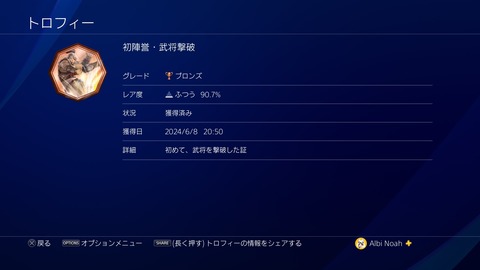 初陣誉・武将撃破