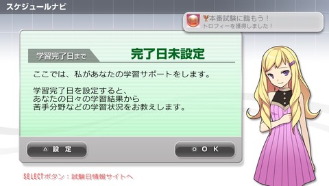 本番試験に臨もう！