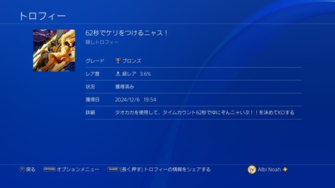 62秒でケリをつけるニャス!