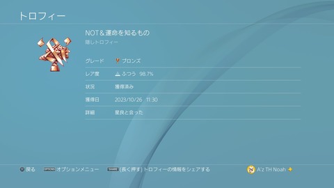 NOT&運命を知るもの