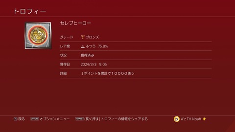 セレブヒーロー