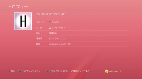 You have learned “ae”