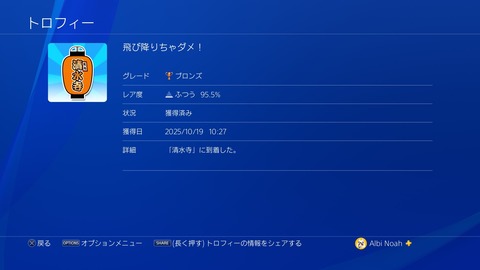 飛び降りちゃダメ！