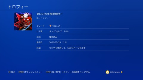 第666拘束機関開放!