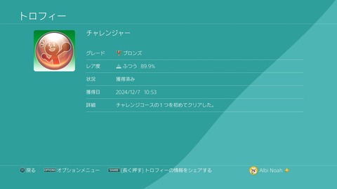 チャレンジャー　