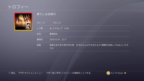 果てしなき修行