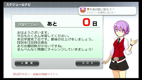 本番試験に臨もう！