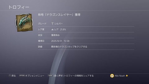 称号「ドラゴンスレイヤー」獲得
