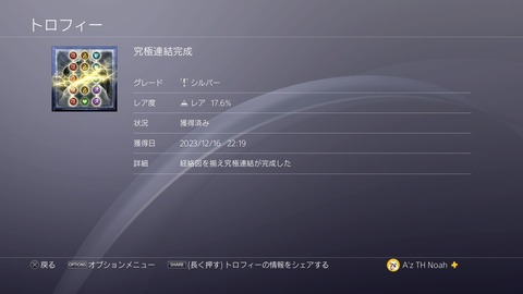 究極連結完成