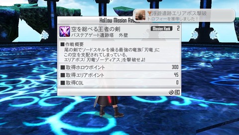 浮遊遺跡エリアボス撃破　