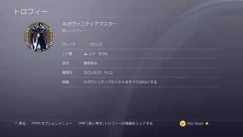 ネガヴァニティアマスター