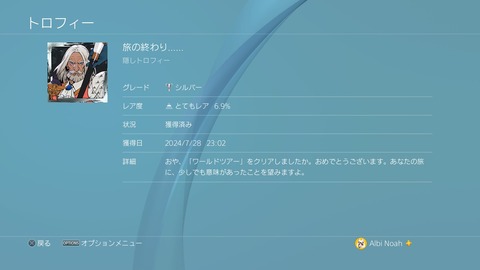 旅の終わり……