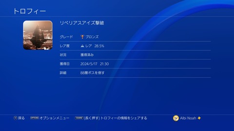 リベリアスアイズ撃破