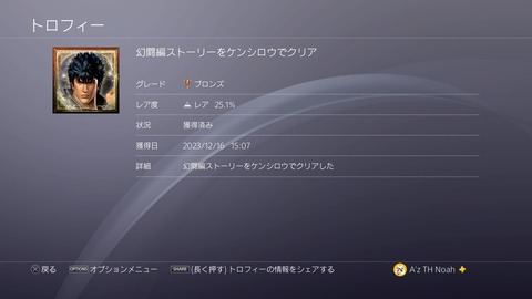 幻闘編ストーリーをケンシロウでクリア