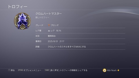 クロムハートマスター