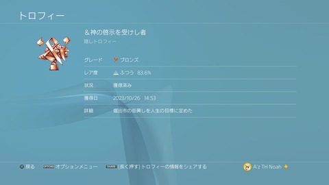 &神の啓示を受けし者