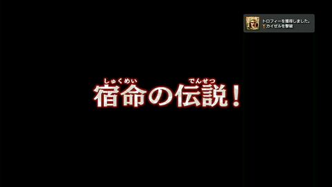カイゼルを撃破