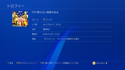 P$で買えない価値がある