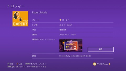 Expert Mode　