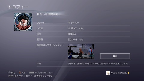 頼もしき仲間たち