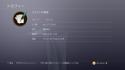 クエストの猛者