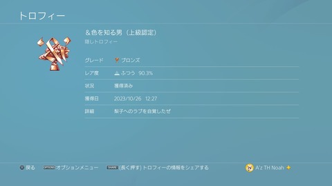 &色を知る男（上級認定）