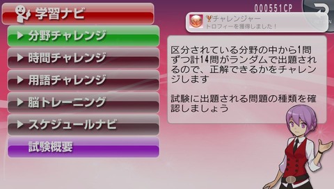 チャレンジャー　