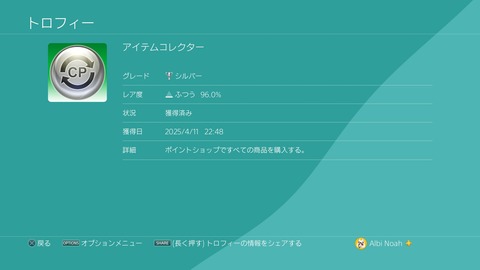アイテムコレクター