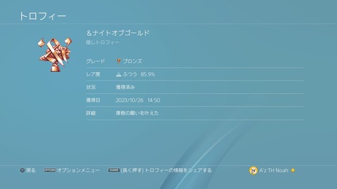 &ナイトオブゴールド