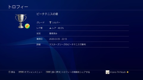 ビーチテニスの星