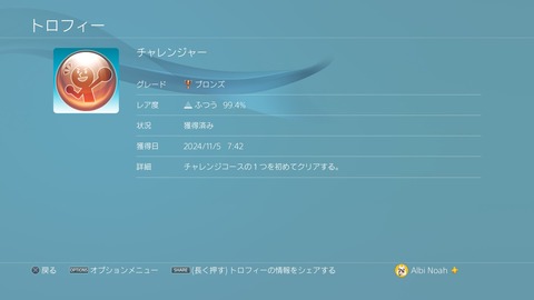 チャレンジャー