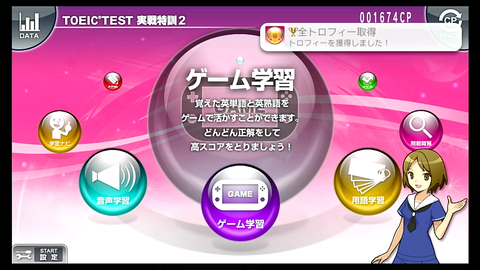全トロフィー取得