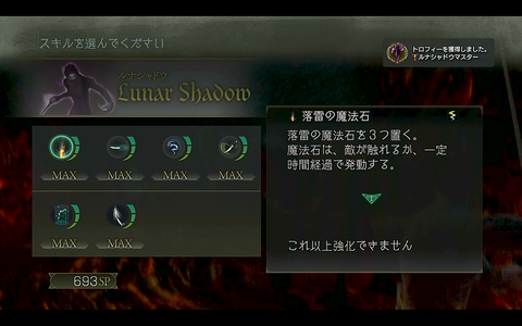 ルナシャドウマスター