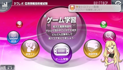 全トロフィー取得