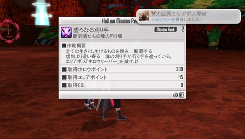 大空洞エリアボス撃破　