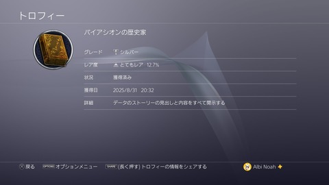 バイアシオンの歴史家