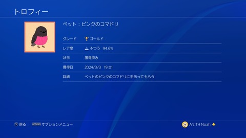 ペットピンクのコマドリ