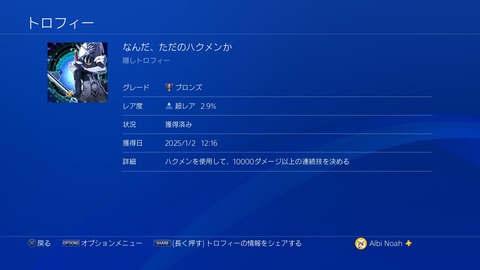 なんだ、ただのハクメンか