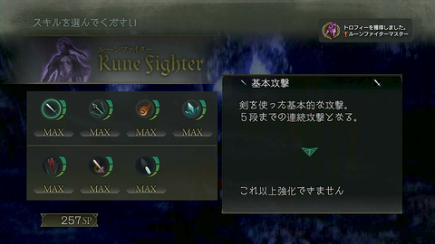 ルーンファイターマスター